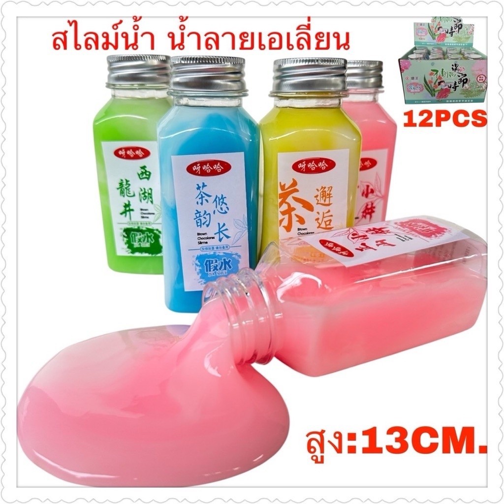 สไลม์น้ำรุ่นใหม่ น้ำลายเอเลี่ยนราคายกโหล12ชิ้น