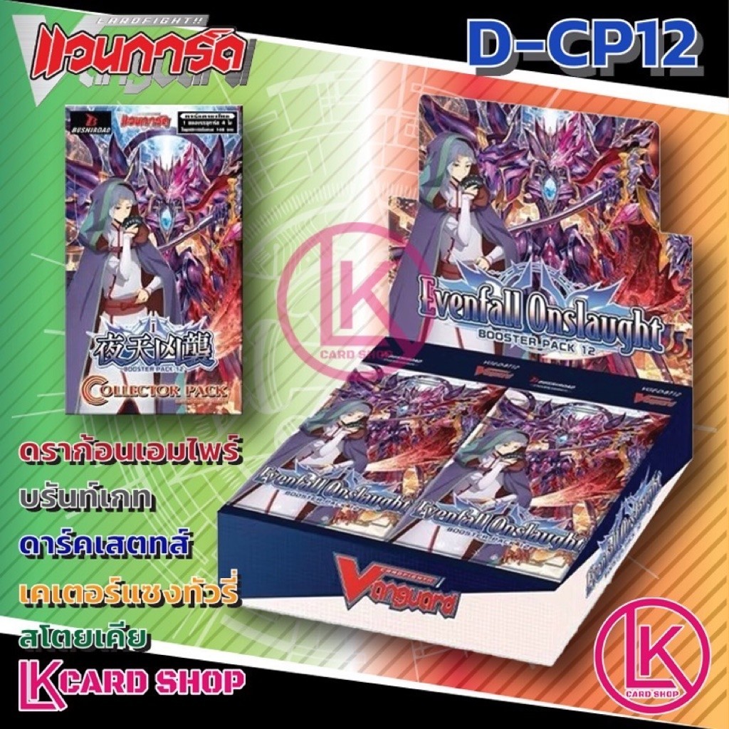 แวนการ์ด VGT-D-CP12 Dถ้า-CP12 ชุดเสริม ยกบ๊อค แยกเนชั่น Vanguard D Will Dress ภาษาไทย