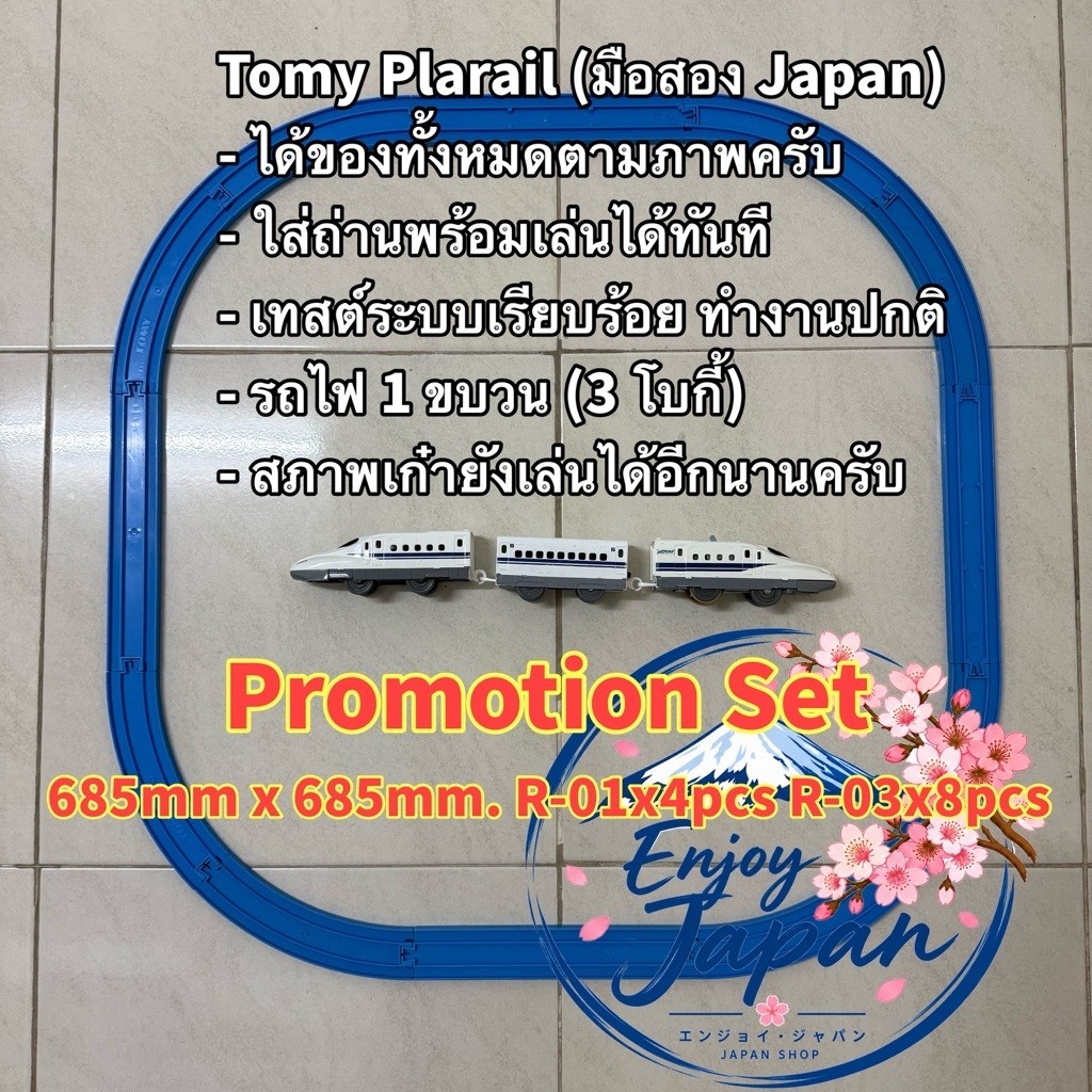 ชุดรางรถไฟTomy ชุดเริ่มต้น    อ่านรายละเอียดข้างล่าง ก่อนซื้อ