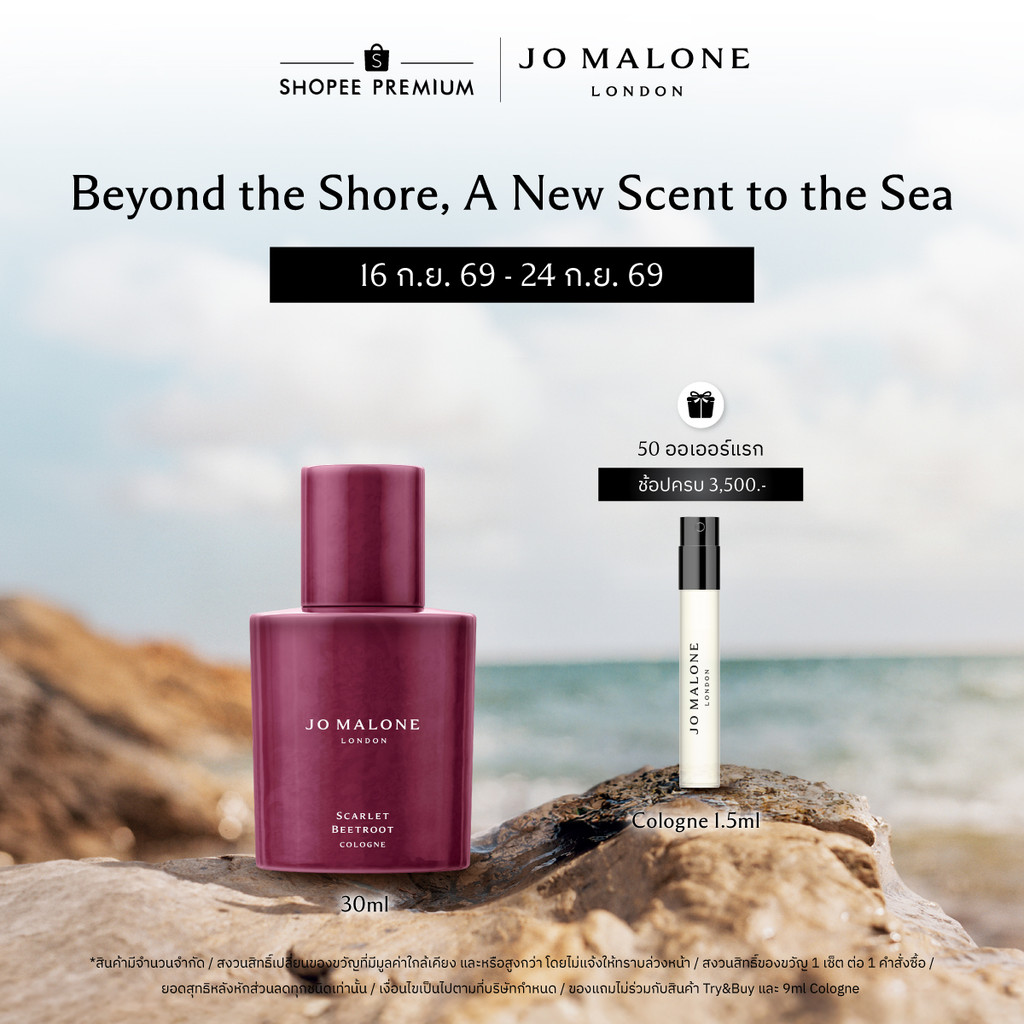 Jo Malone London Scarlett Beetroot Cologne 30ml• Perfume โจ มาโลน ลอนดอน น้ำหอม
