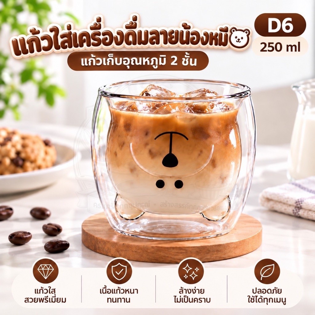 แก้วสูญญากาศ 2 ชั้นลายน้องหมี ขนาด 250 ML ดีไซน์น่ารัก ช่วยรักษาอุณหภูมิเครื่องดื่มร้อนหรือเย็นได้นานขึ้น