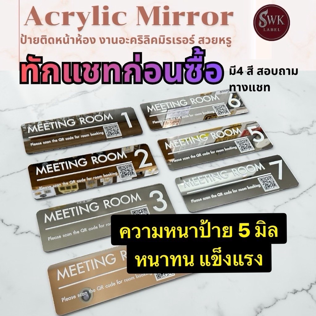 ป้ายติดหน้าห้อง(ทักแชทก่อนซื้อ)-ป้ายคลินิก-ป้ายสำนักงาน-งานอะคริลิคมิเรอร์พร้อมกาว2หน้า