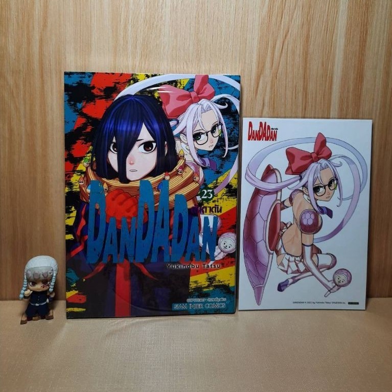 ดันดาดัน DANDADAN เล่ม 01-23 มีโปสการ์ด (Mg)(Siaminter)