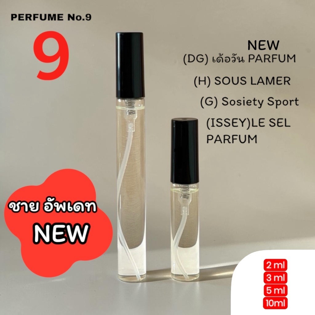 น้ำหอมขนาดพกพา ผู้ชายอัพเดท(8) 2/3/5/10