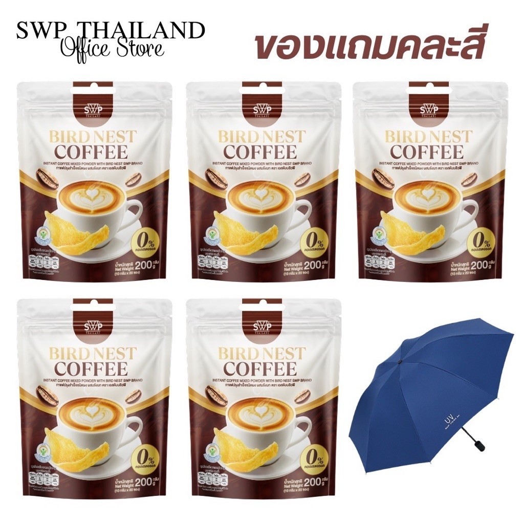 [New]โปรกาแฟรับหน้าฝน กาแฟ5ห่อ ของแถมร่มคละสี