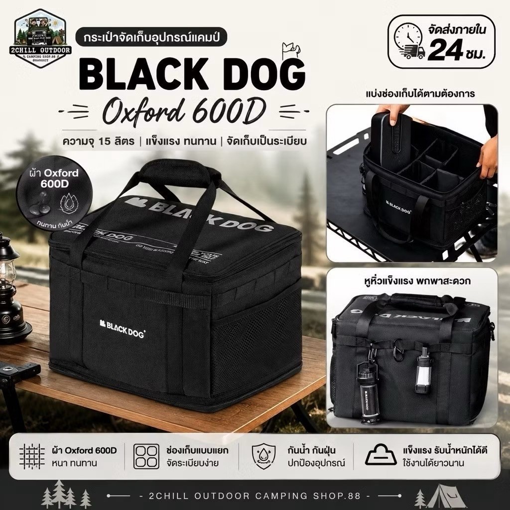 BLACK DOG กระเป๋าจัดเก็บอเนกประสงค์ CBD2450XB016 ผ้า Oxfort 600D ความจุ 15ลิตร แข็งแรง กันน้ำ มีช่องแบ่งจัดเก็บสะดวก
