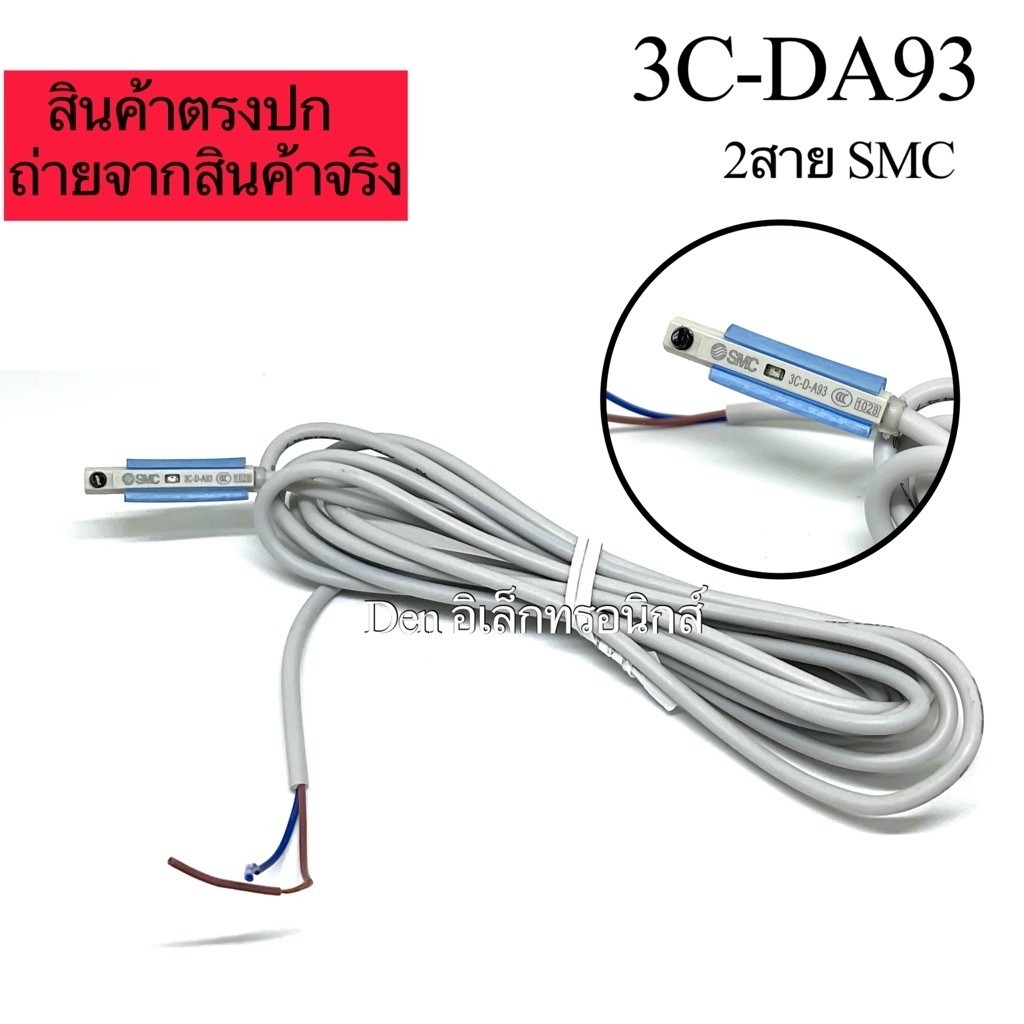 3C-D-A93 SMC sensor เซ็นเซอร์ สวิตช์แม่เหล็ก (Magnetic Switch / Reed Switch) รุ่น D-A93 หรีดสวิตช์ 2สาย พร้อมส่ง