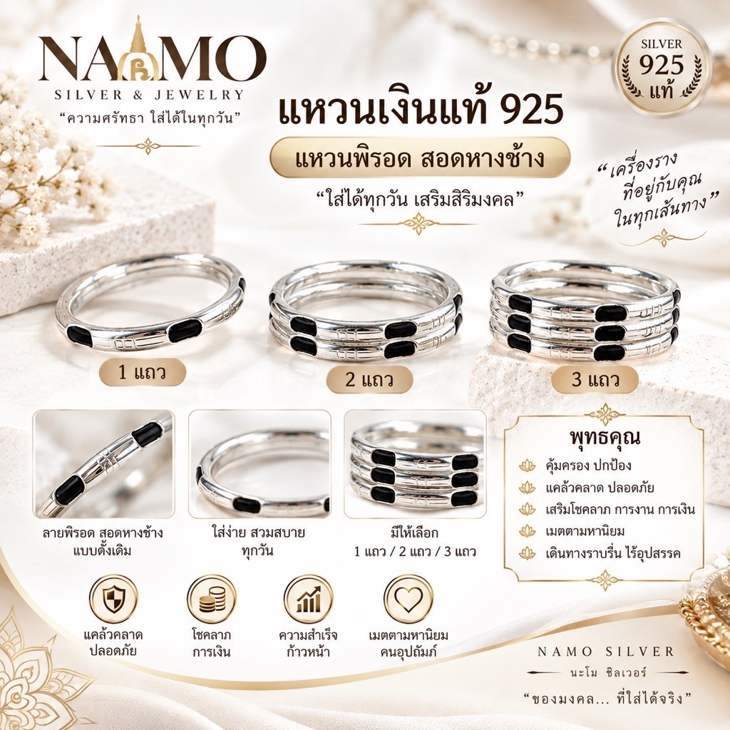 แหวนพิรอด แหวนเงินแท้925 / 1 แถว 2 แถว 3 แถว