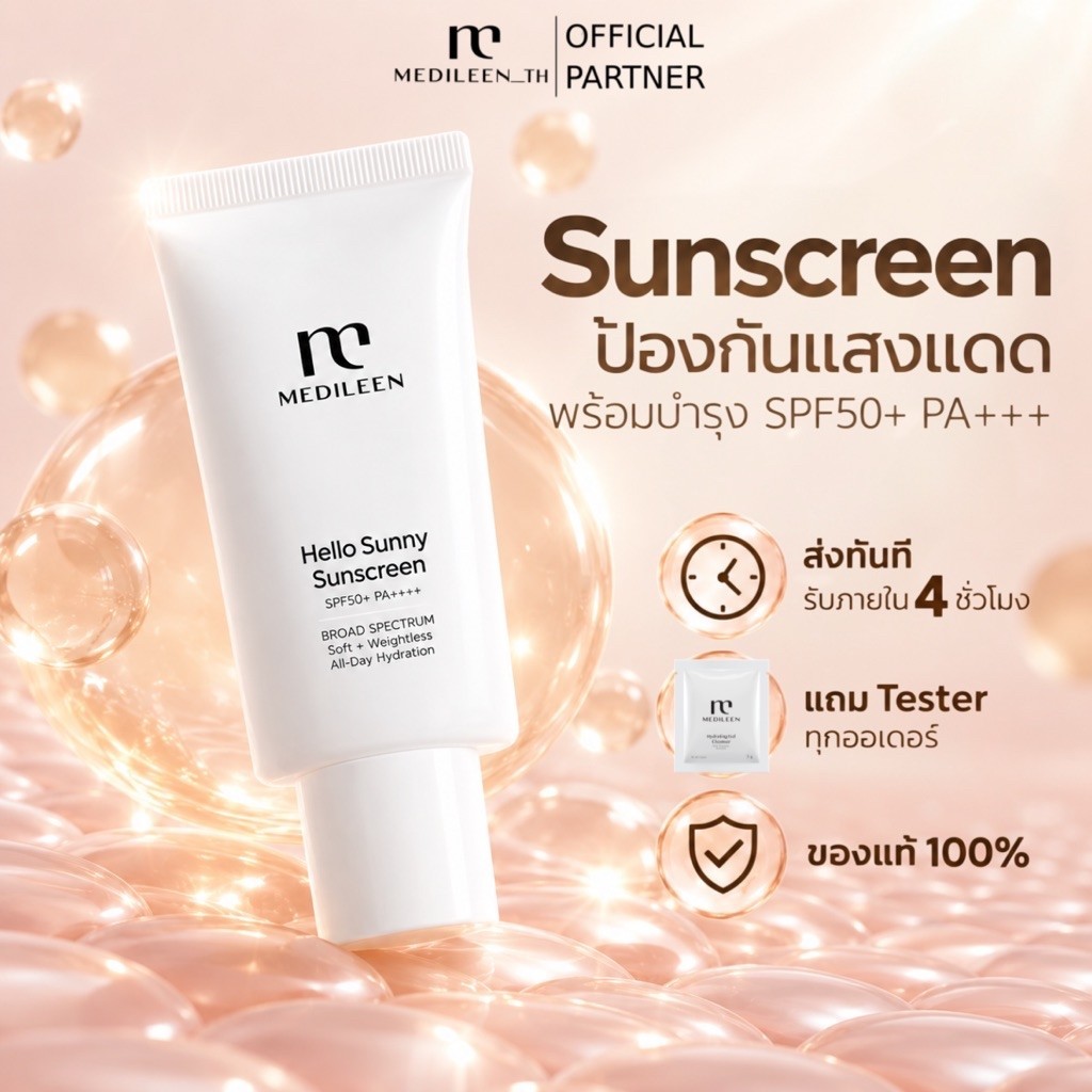 Medileen Hello Sunny SunScreen SPF50+ PA++++ ครีมกันแดด เนื้อบางเบา สบายผิว ป้องกันรังสี UVA