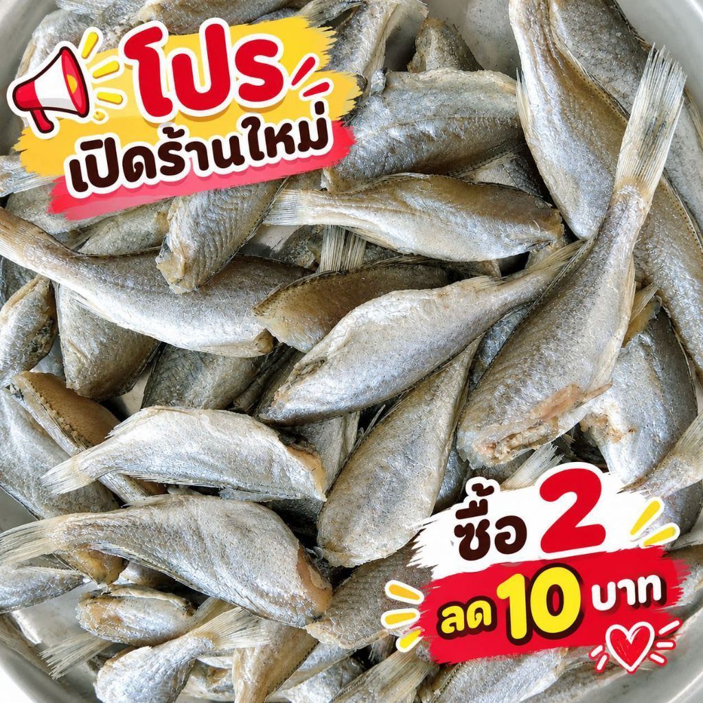 ปลาจวดแดดเดียวไซส์เล็ก เค็มน้อย ทอดอร่อย น้ำหนัก250กรัม 500กรัม