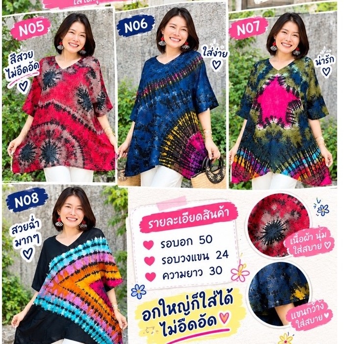 เสื้อมัดย้อม อก50 ระบายอากาศได้ดี ไม่ร้อน  ใส่สบายมากๆ กดเลย” มีโค้ดส่วนลด“