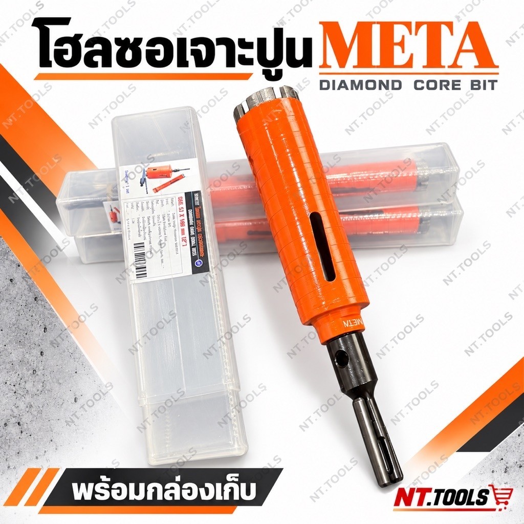 ออกใบกำกับภาษีได้ META โฮลซอเจาะปูน หัวเพชร (มีครบทุกขนาด)ความยาว 160 mm โฮซอล เจาะกำแพง เจาะคอนกรีต เจาะผนัง