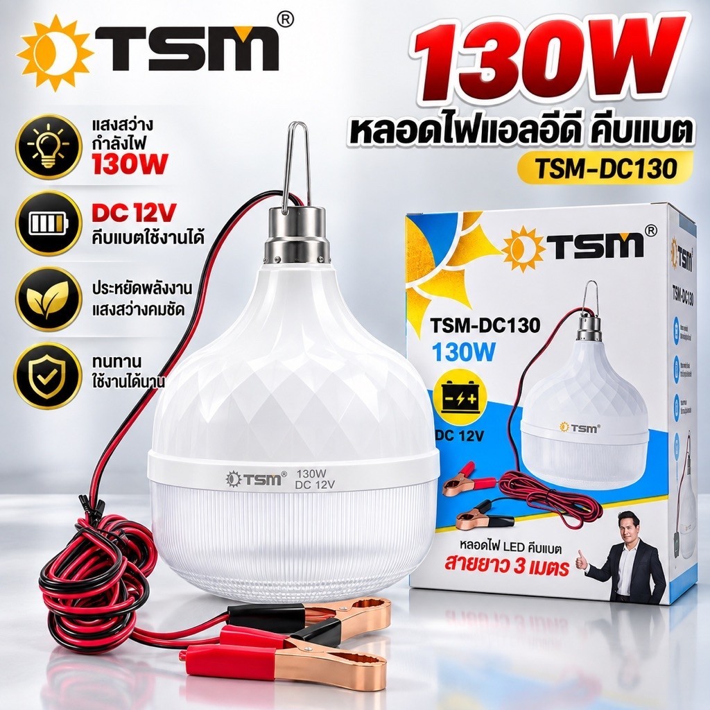 หลอดไฟตุ้มคีบแบต TSM DC 12V แสงขาว 130W พกพาสะดวก ประหยัดพลังงาน ใช้งานกับแบตเตอรี่รถได้