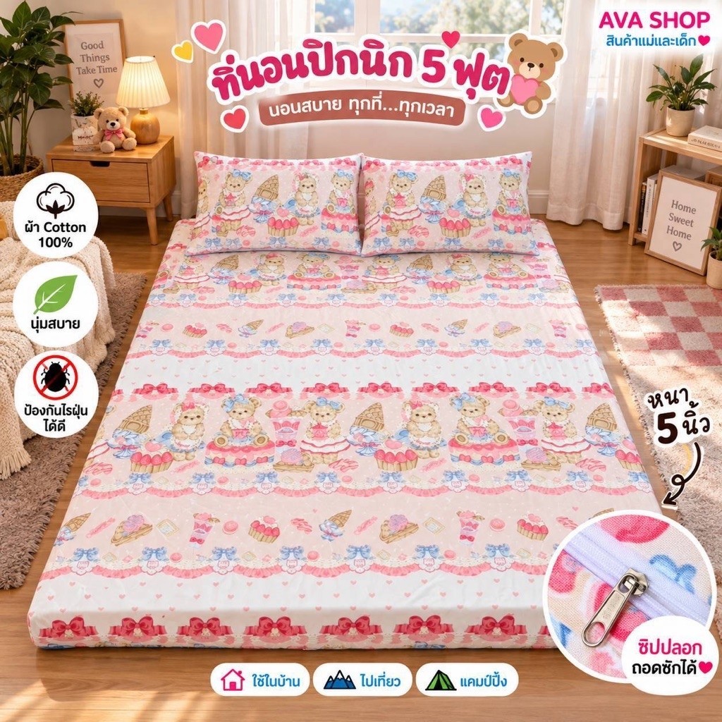 ที่นอนปิกนิก(ความหนา3นิ้ว)ปิกนิกขนาด 3.5 ฟุต ปลอกที่นอนถอดซักได้ พับเก็บได้ที่นอนหนานุ่มตรงปก