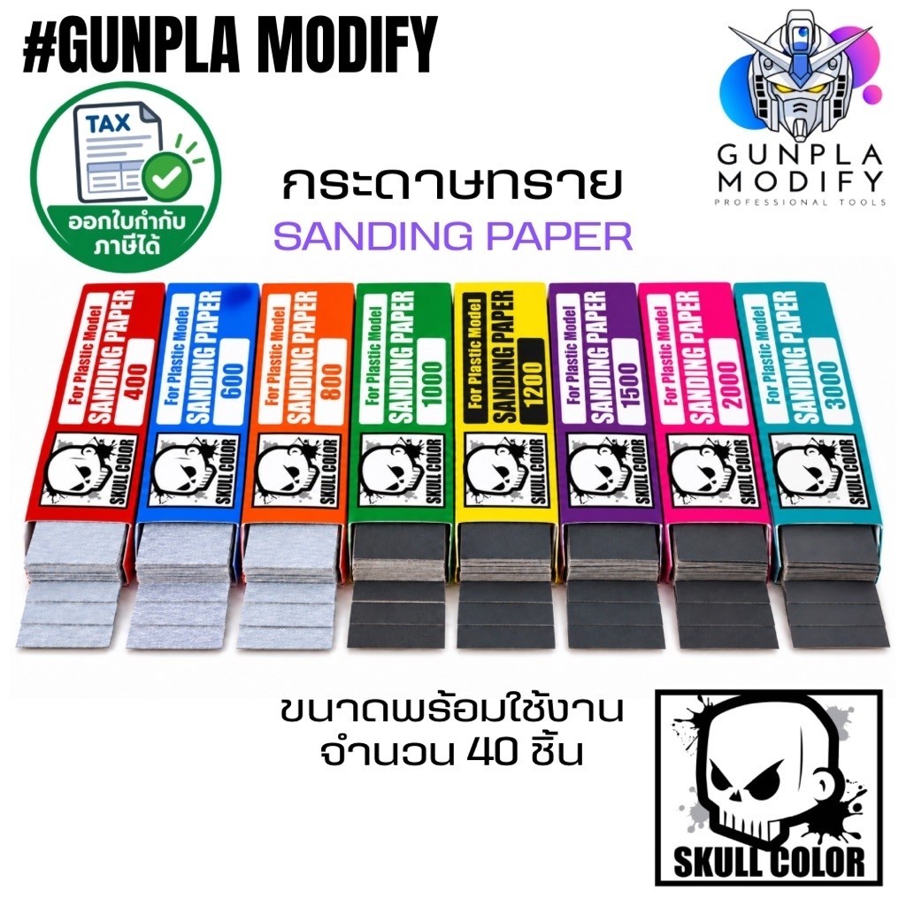 SKULL COLOR กระดาษทรายสำหรับขัดโมเดล 40 ชิ้น