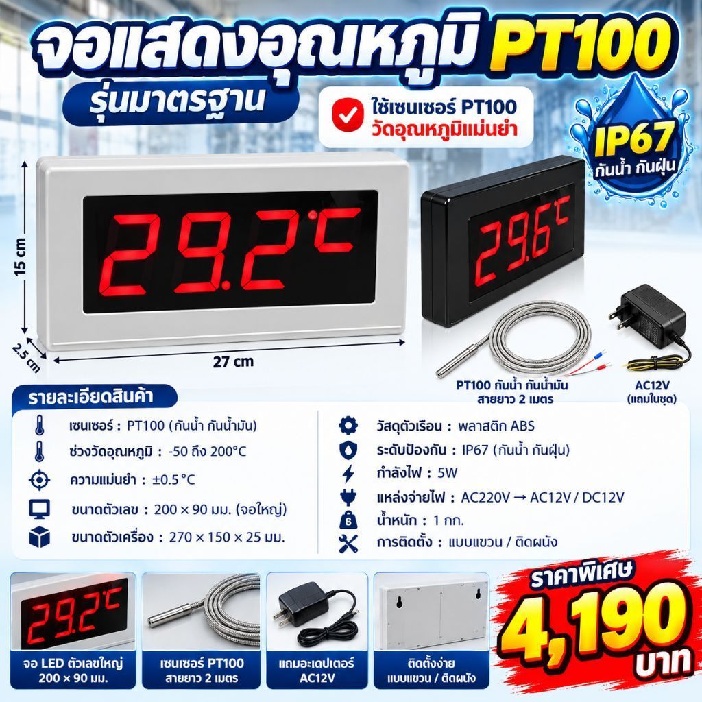เครื่องวัดอุณหภูมิ ip67 กันน้ำกันความชื้น เซ็นเซอร์ PT 100 สำหรับโรงงาน พื้นที่ความชื้นสูง
