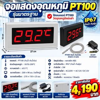 เครื่องวัดอุณหภูมิ ip67 กันน้ำกันความชื้น เซ็นเซอร์ PT 100 สำหรับโรงงาน…