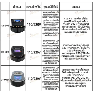 เครื่องนับเหรียญ คัดแยกเหรียญ Coin counter คัดแยกเหรียญบาท นับได้เร็วกว่า รุ่นอัพเกรดมีหน้าจอ LED รับประกัน 2ปี t