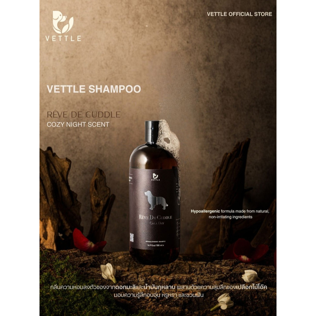 Vettle Shampoo Rêve De Cuddle กลิ่น GALA DAY 🌸🌹🌳 500 ml แชมพูสูตรอ่อนโยนสำหรับสัตว์เลี้ยง