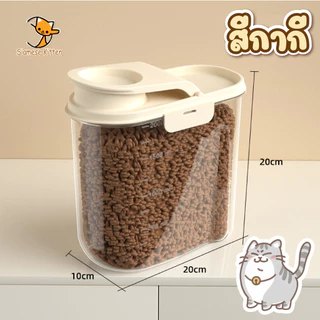 ถังเก็บอาหารสัตว์เลี้ยงทั้งแมวกับสุนัขแบบปิดผนึก ป้องกันความชื้นและฝุ่นละออง ความจุขนาดใหญ่