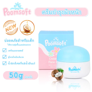 Poomsoft ครีมทาหน้าเด็ก ออร์แกนิก 50g ผ่อนคลายและให้ความชุ่มชื้น สูตรอ่อนโยน Baby Face Cream