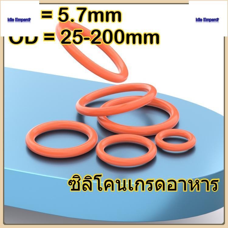 โอริงสีแดง CS5.7mm * OD25-200mm/ VMQ แหวนยางซิลิโคน โอริงซีล สีแดง