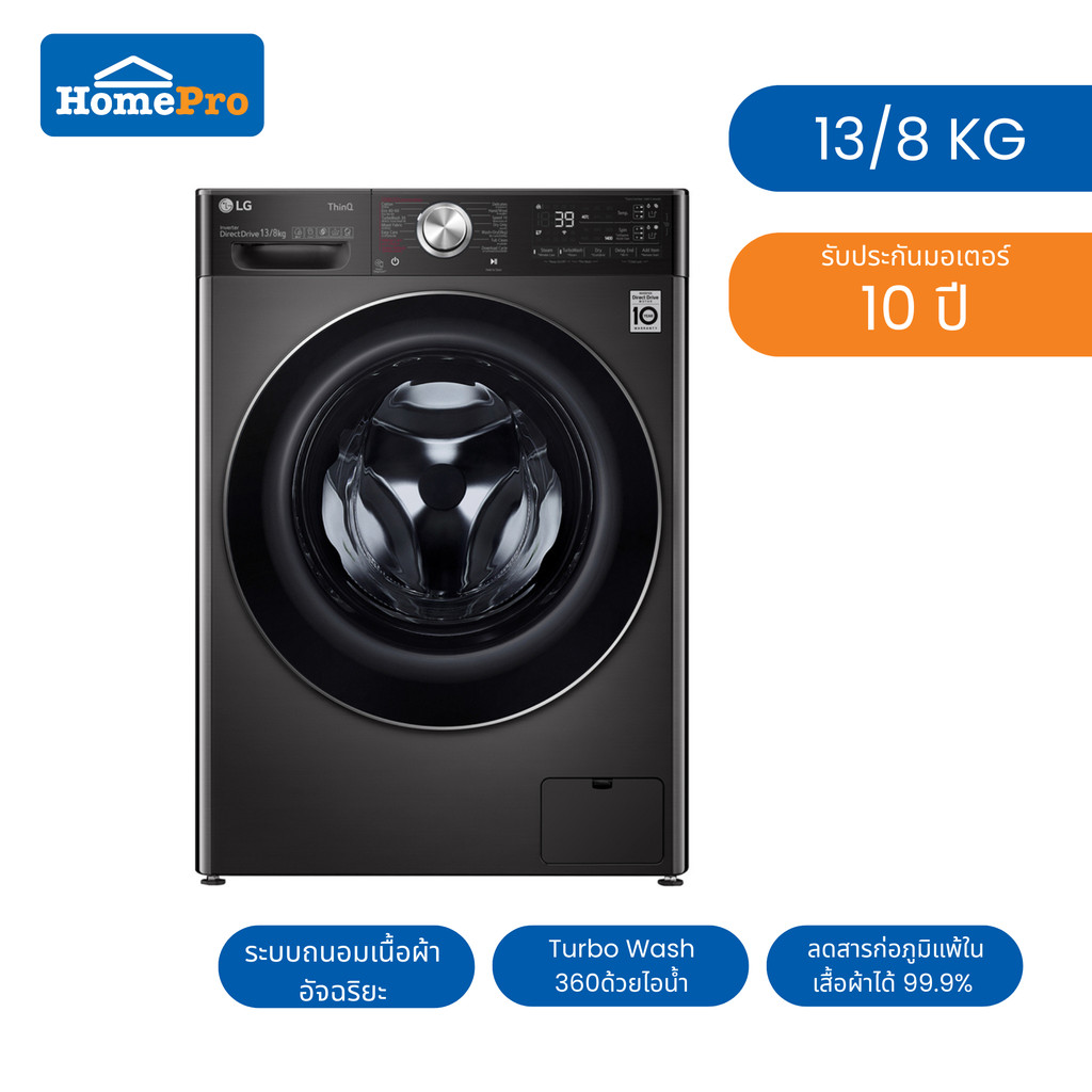 [จัดส่งพร้อมติดตั้ง] LG เครื่องซักอบ รุ่น FV1413H2BA 13/8 กก. 1400RPM อินเวอร์เตอร์