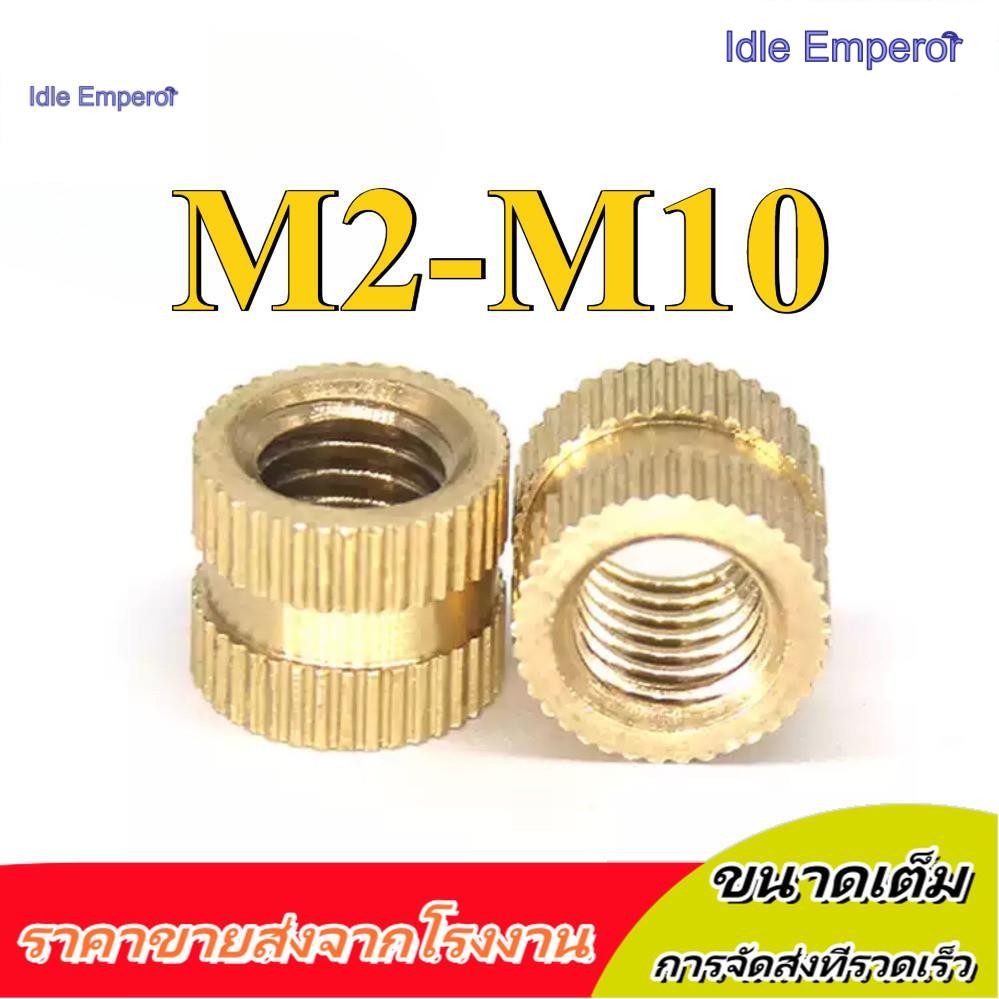 น๊อตดอกไม้ทองแดงแบบ Dual-way Knurled Copper Nut M2-M10 (XZM-DM) (Y18)