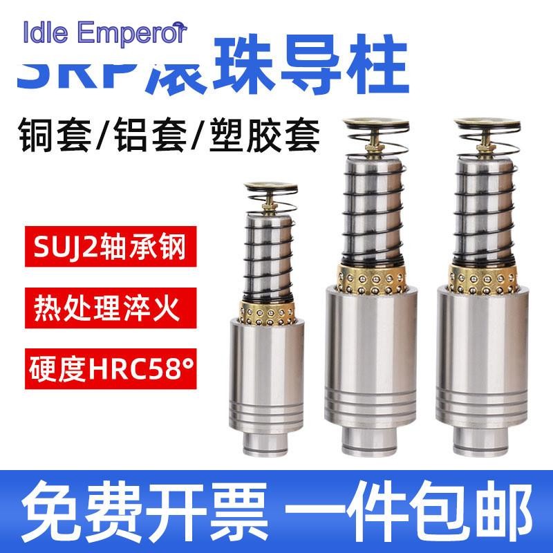 ไซโก้◮SRP Ball Guide คอลัมน์ท่องเที่ยวแขน Precision ฮาร์ดแวร์แม่พิมพ์ Rolling Guide ทองแดงแขนเสริมด้