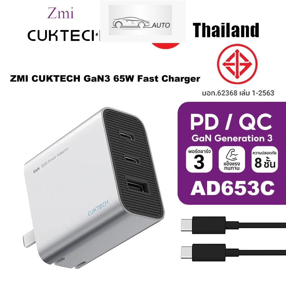 ZIM CUKTAKE GaN3 AD653C 65W PD3.0 หัวชาร์จเร็ว QC ชาร์จได้สูงสุด 3 เครื่อง