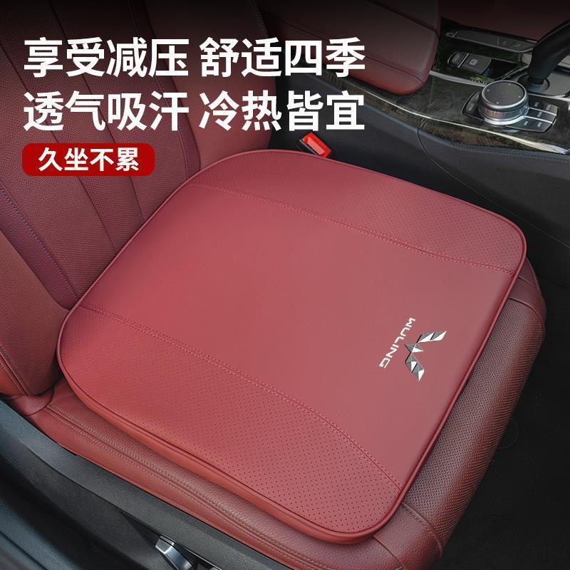 WULING BINGUO Car Leather Seat Cushion Heightening Seat Cushion WULING AIR EV Body Kit Car Decoratio