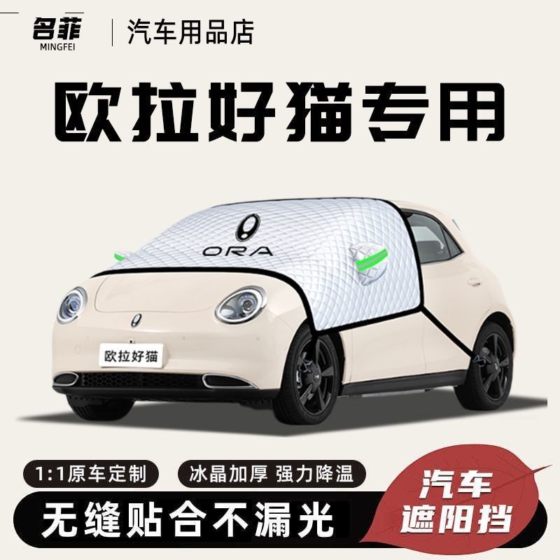 ORA GOOD CAT Sunshade Body Kit good cat ora Car Decoration Accessories 0P7O