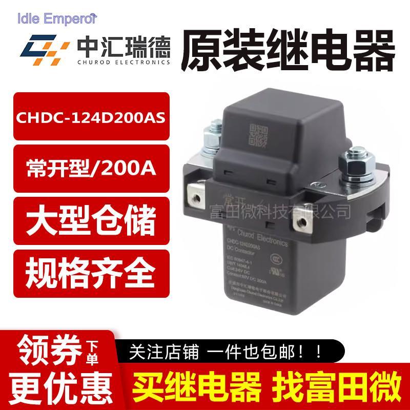 รีเลย์ CHDC-124D200AS Zhonghui Ruide แบบเปิดปกติ 24VDC 200A แบรนด์ใหม่