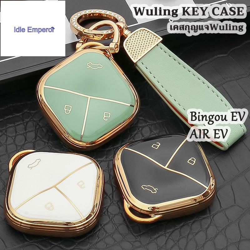 Wuling bingou ev พวงกุญแจ gold trim wuling air ev เคสกุญแจสไตล์เรียบง่าย wuling bingo