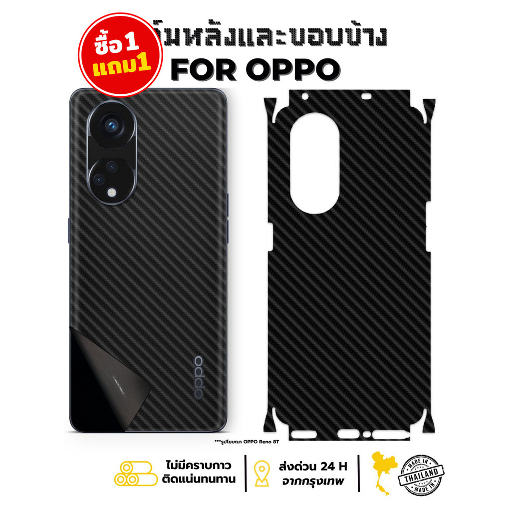 1แถม1 ฟิล์มกันรอยด้านหลังกันเคสกัด สีดำลายคาร์บอนดำ เคฟล่าดำ สำหรับ OPPO , ทุกรุ่น รุ่นไหนไม่มีแจ้งทางแชทได้ ส่งจาก