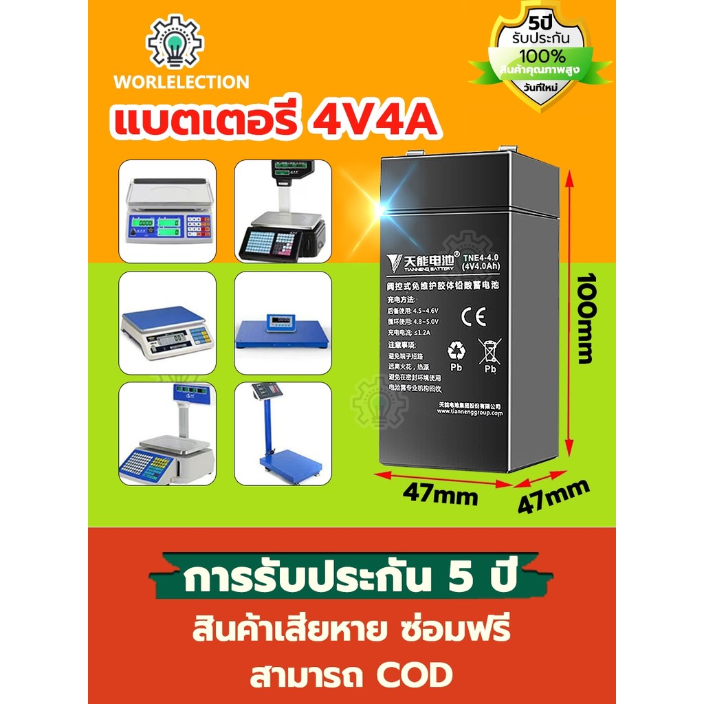 🔥รับประกัน 1 ปี🔥แบตเตอรี่สำหรับเครื่องชั่งดิจิตอลทั่วไปและอื่นๆ 4v/4Ah ราคาประหยัด