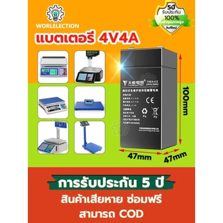 🔥รับประกัน 1 ปี🔥แบตเตอรี่สำหรับเครื่องชั่งดิจิตอลทั่วไปและอื่นๆ 4v/4Ah ราคาประหยัด