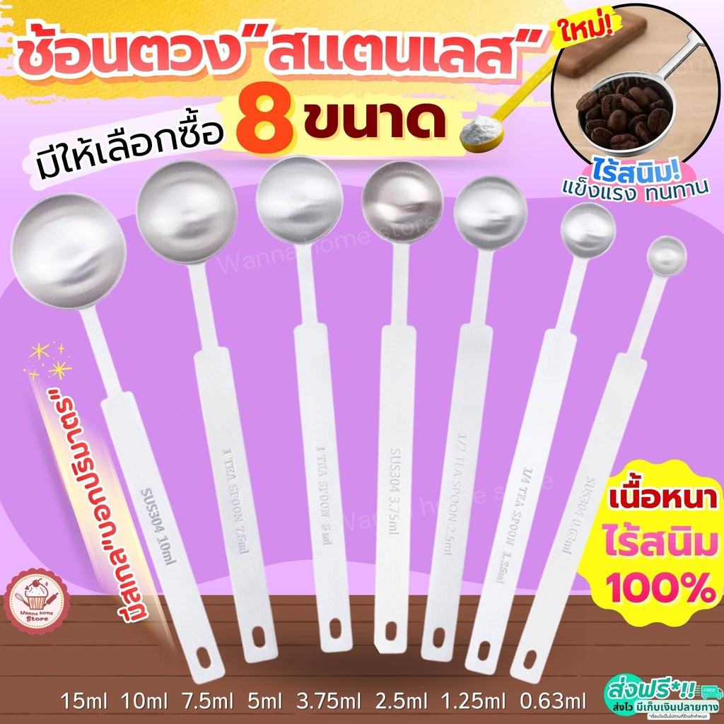 🔥ส่งฟรี🔥 ช้อนตวง สแตนเลส ถ้วยตวง wannahome  มี5ขนาด ช้อนตวงกาแฟ  ช้อนตักกาแฟ ช้อนตวงสแตนเลส ตวงกาแฟ 