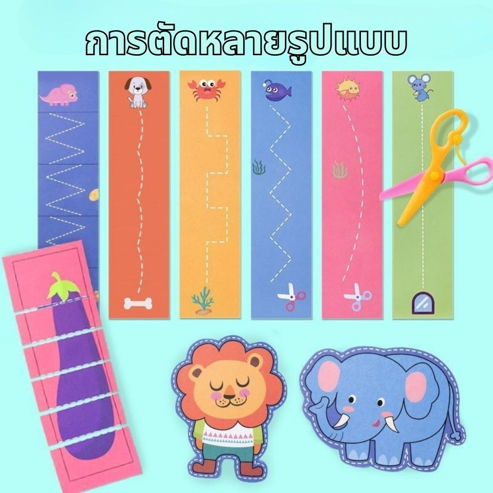 【200 แผ่น+ฟรีกรรไกร】ชุดกิจกรรมตัดกระดาษเด็ก ฝึกสมาธิและความคิดสร้างสรรค์ ของเล่นเสริมพัฒนาการ - รูปที่ 5