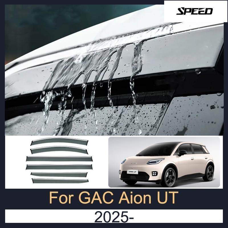 กันสาด GAC Aion UT 2025 กันสาดรถยนต์ นหนาพิเศษ คิ้วกันสาด กระจกคิ้วฝน กันสาดคิ้ว ชุดกันสาดประตู เกรด