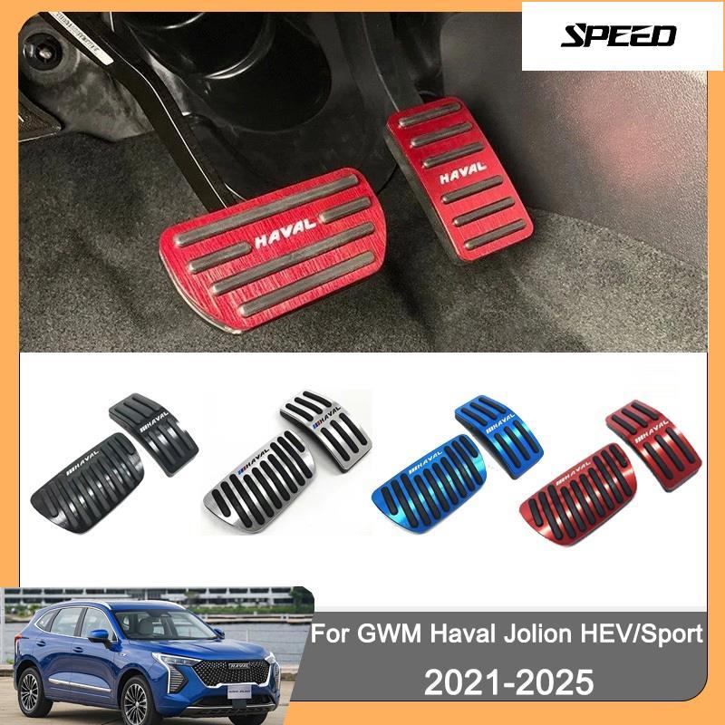 แป้นเหยียบคันเร่ง GWM Haval Jolion HEV/Sport 2021-2025 2022 2023 2024 แป้นเบรกคันเร่ง ที่ครอบคันเร่ง