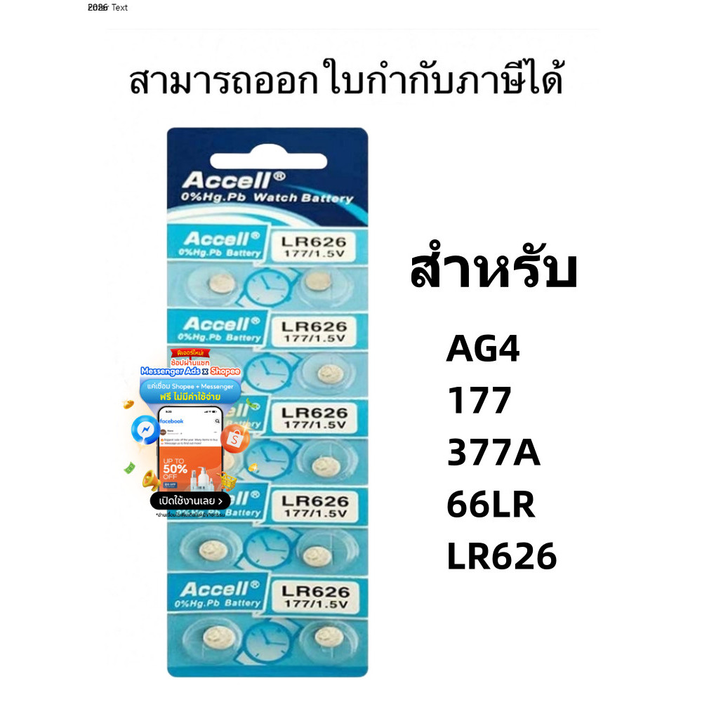 ถ่านกระดุม Accell Lr626 1แผง 10ก้อน ถ่านกระดุม Lr626 LR626 Accell ถ่านกระดุม รุ่น LR626 177 1.5