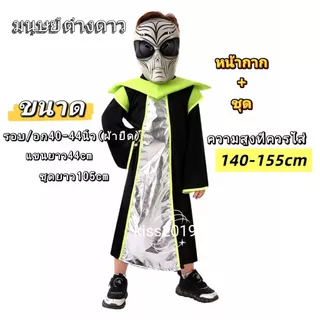 ชุดแฟนซีอวกาศ ชุดอวกาศ แฟนซีอวกาศ ชุดเอเลี่ยน ชุดแฟนซีนักบินอวกาศ ชุดแฟนซีจรวด ชุดแฟนซีมนุษย์ต่างดาว ชุดแฟนซีตรีมอวกาศ