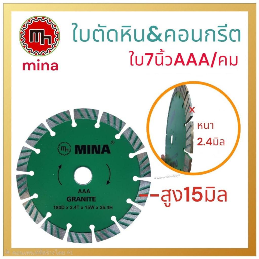 ใบตัดหิน4,5,6,7นิ้ว ตัดหินแกรนิต ตัดหินอ่อน ตัดคอนกรีตเสริมเหล็ก ราคา ถูกที่สุด ดีลบีเคเค แกลเลอรีภาพที่ 6