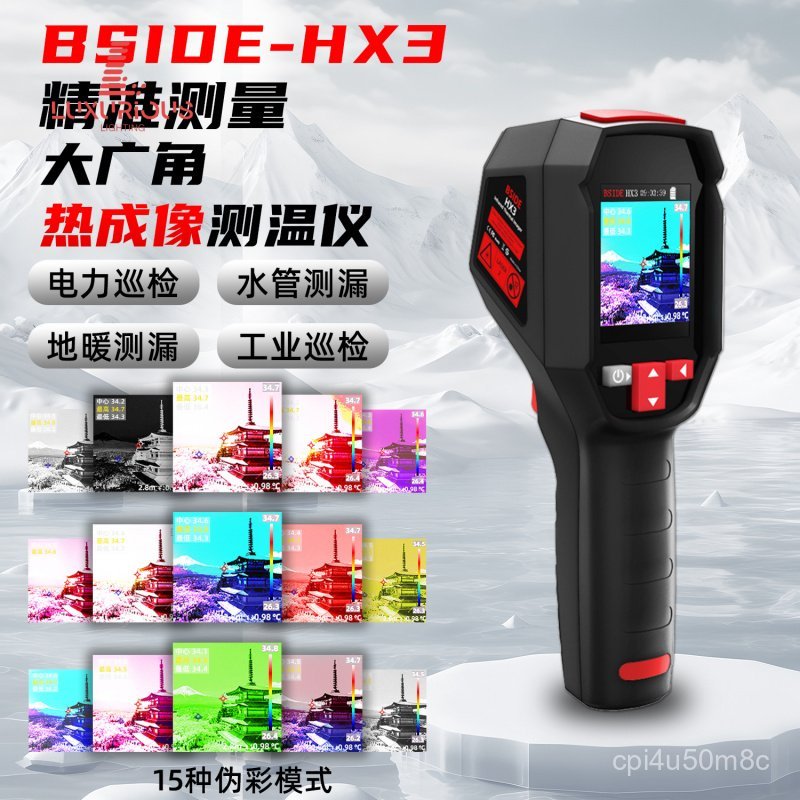 bside HX3 กล้องถ่ายภาพความร้อน