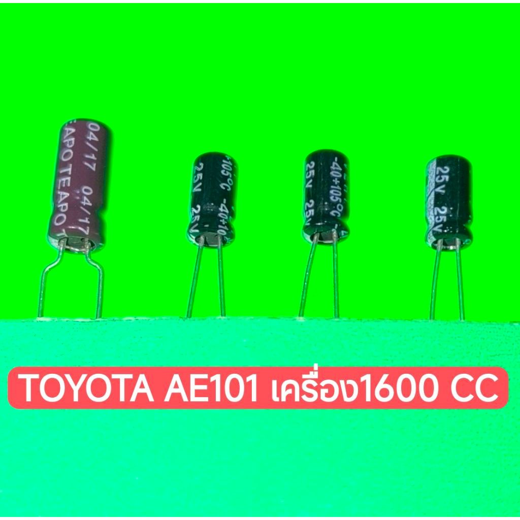 ชุดซ่อมเรือนไมล์TOYOTA AE101 1600CC