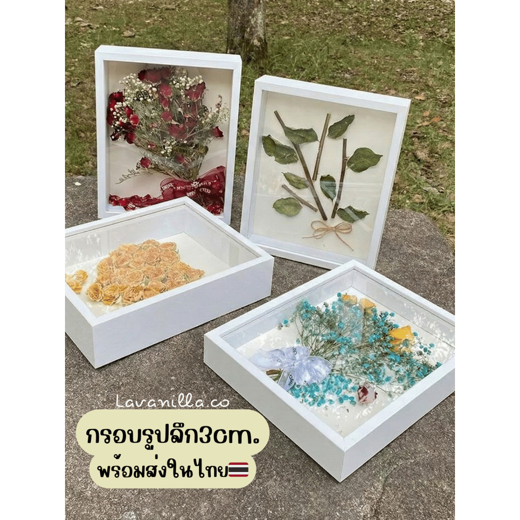 [มีส่งด่วน] กรอบรูปลึก 3 ซม. กรอบรูปทรงลึก กรอบรูปใส่ดอกไม้ DIY กรอบรูปสีขาว