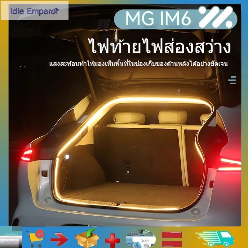 เหมาะสําหรับ MG IM6 รถลําตัวลําต้นแถบไฟลําต้นแสงดัดแปลงบรรยากาศแสงประตูท้ายแถบไฟ MG IM6 ผลิตภัณฑ์ตกแ