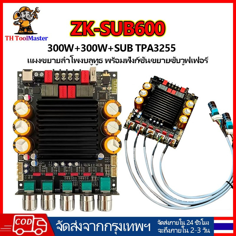 แอมป์จิ๋ว ZK-SUB600 แท้ TPA3255 กำลังขับ 300W*2+sub แอมป์sub600 ระบบ 2.0+sub บอร์ดขยายเสียงบลูทูธพร้