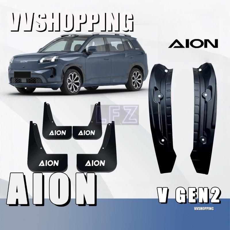 เหมาะสําหรับ AION V GEN2 Fender ด้านหลังประตูซับบล็อกชุด aion v gen2 รถตกแต่งอะไหล่ P8CW
